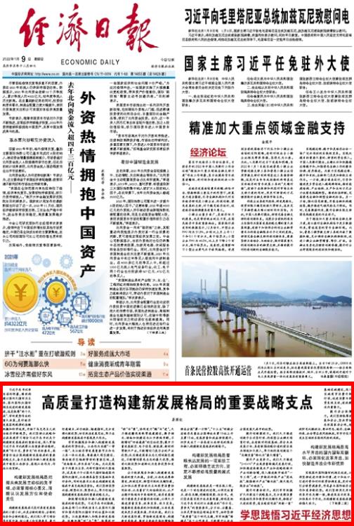 經濟日報刊發省委書記易煉紅署名文章 高質量打造構建新發展格局的重要戰略支點