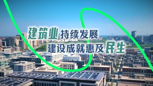 數說新中國75年 建筑業(yè)持續(xù)發(fā)展 建設成就惠及民生
