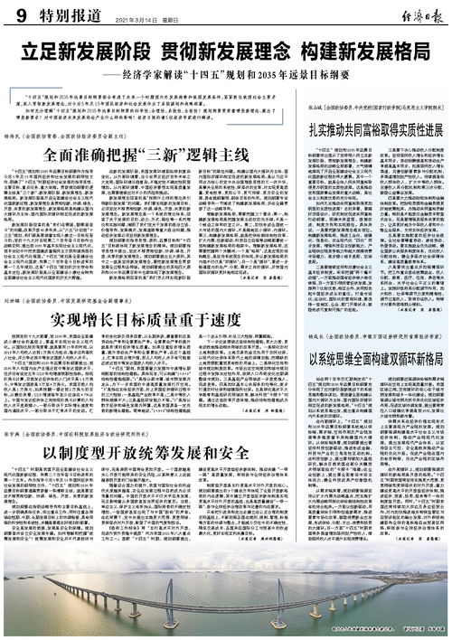 立足新發(fā)展階段 貫徹新發(fā)展理念 構建新發(fā)展格局