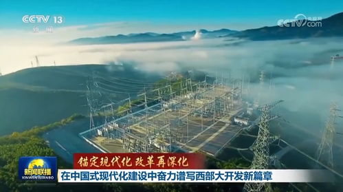 在中國(guó)式現(xiàn)代化建設(shè)中奮力譜寫(xiě)西部大開(kāi)發(fā)新篇章
