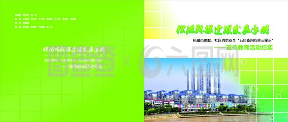 環(huán)保建設發(fā)展手冊封面