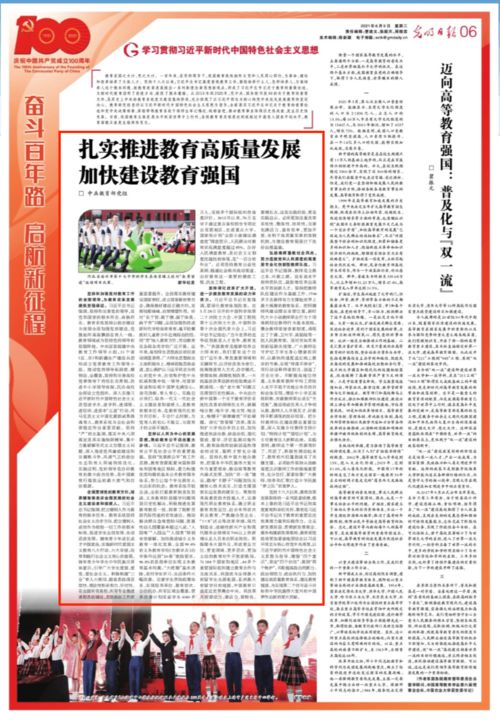 教育部黨組 扎實推進教育高質(zhì)量發(fā)展 加快建設教育強國