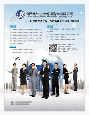 高效管理公司宣傳圖片 助力企業(yè)管理咨詢服務(wù)品牌建設(shè)